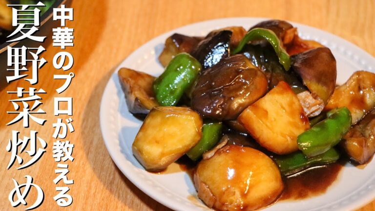 【夏野菜の炒め】夏野菜３つでできる最高の炒め物を教えます