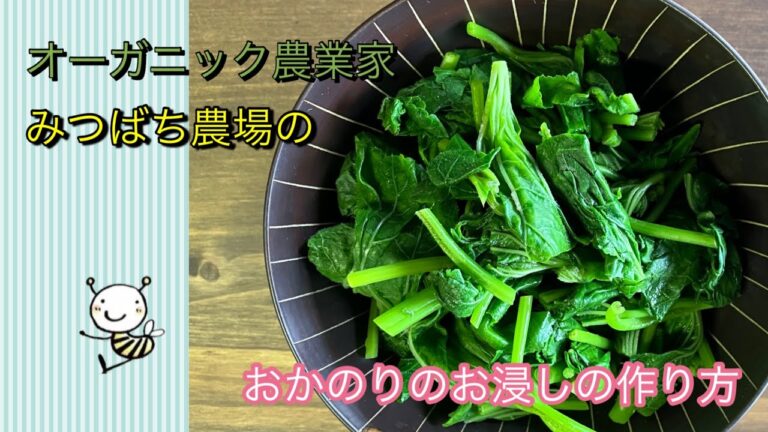 オーガニック農業家直伝！！素材を活かした野菜の調理方法　おかのり