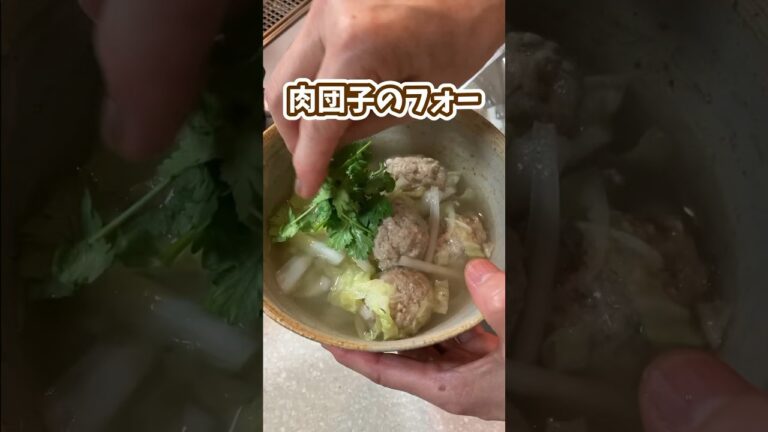 肉団子入り！ベトナム料理のフォーの作り方 #料理動画 #家庭料理
