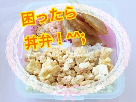 お弁当今日の一品 シャケフレーク&油揚げ、豆腐そぼろ丼！
