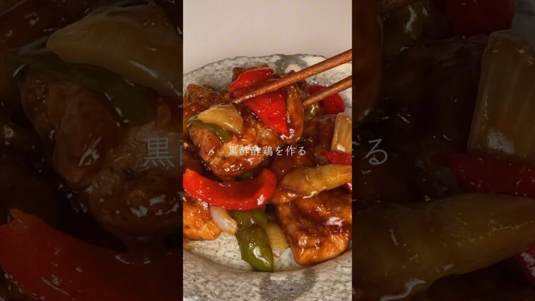ご飯のお代わりが、止まらなくなる程旨い[ 黒酢酢鶏 ]の作り方！レシピ詳細はコメント欄☺️#ご飯#夜ご飯#ご飯がすすむ #ご飯レシピ#ご飯の記録#asmr