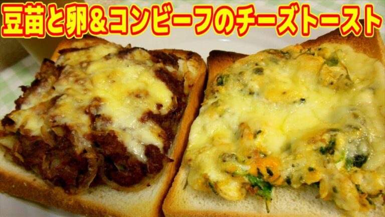 【簡単レシピ】豆苗と卵＆コンビーフのチーズトースト
