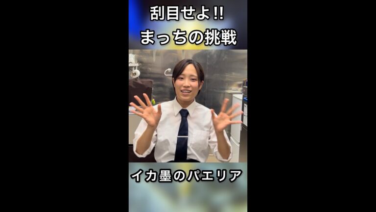 【函館レストラン】本場 バルセロナの味を家庭で再現〜WEBショップ イカ墨のパエリアキット 作り方〜｜北海道-函館-スペインレストラン『監修/mar  y montana〜マルモンターニャ〜』