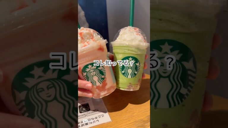【スタバ新作】抹茶と桜わらびもちフラペチーノ#asmr 白桃と桜わらびもちフラペチーノ#スタバ #新作#スタバカスタム #スターバックス #starbucks#ショート#shorts