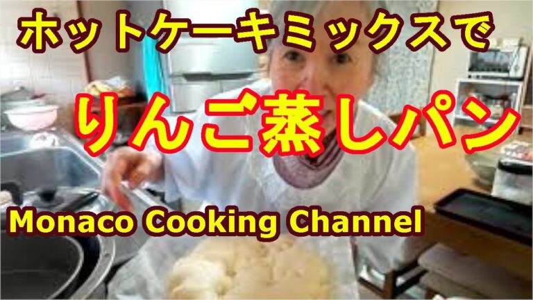 「リンゴ蒸しパン」ホットケーキミックスで短時間で簡単にできたよ。