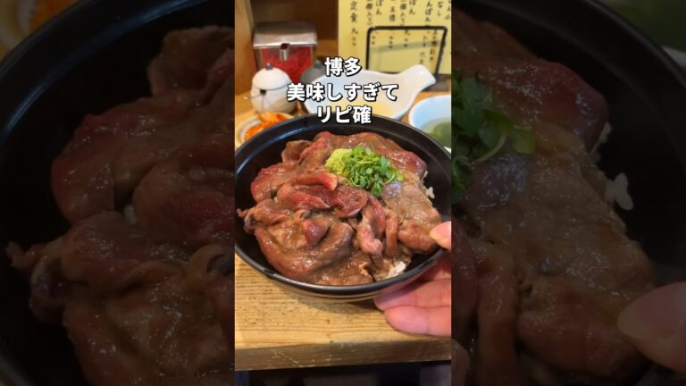 【福岡･博多】リピ確牛丼#福岡#福岡グルメ#福岡ランチ#博多グルメ#博多ランチ#fukuoka#fukuokafood#fukuokagourmet