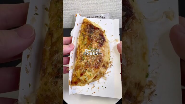 セブンと比較してみたら…⁉️【ローソン新商品】 もっちりとしたお好み焼き（焼きそば入り ）#ローソン #コンビニ #コンビニ新商品 #お好み焼き #パン #コンビニパン #惣菜パン #新発売 #新商品