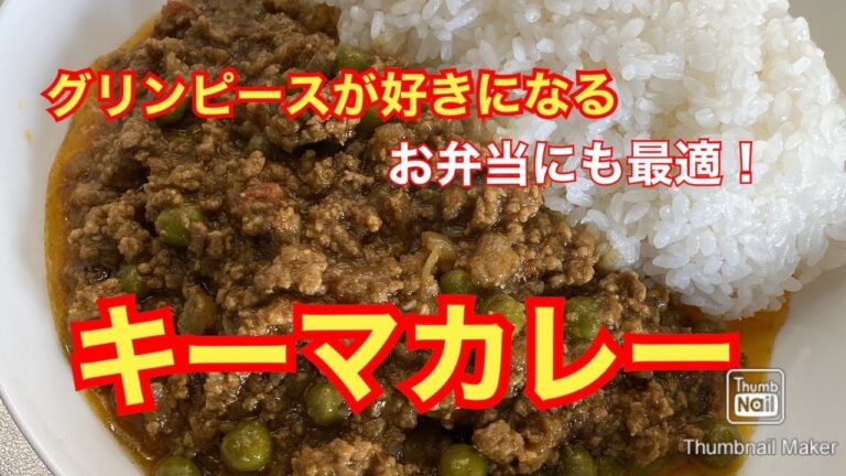 【簡単に】キーママタール ひき肉とグリンピースのカレー【お弁当にも】