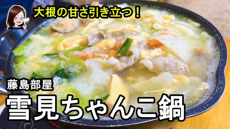 【元藤島部屋の父伝授】雪見鍋を作ったよ！お肉も海鮮もたっぷり♪