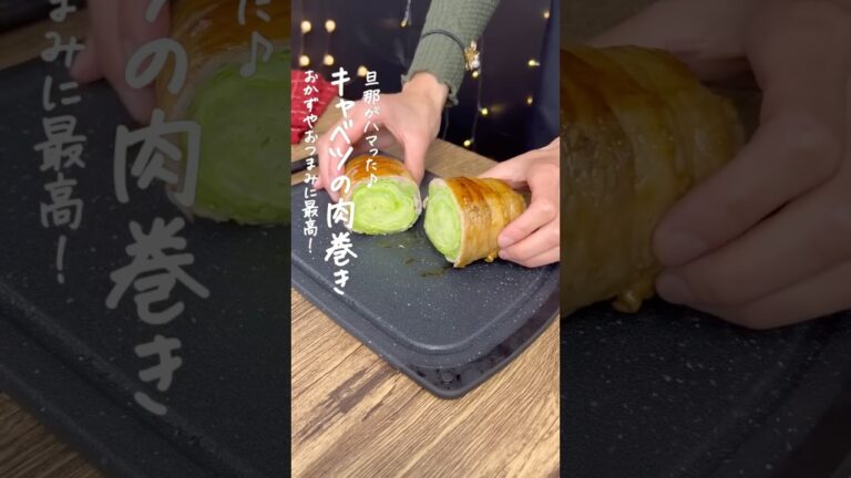 キャベツの肉巻き