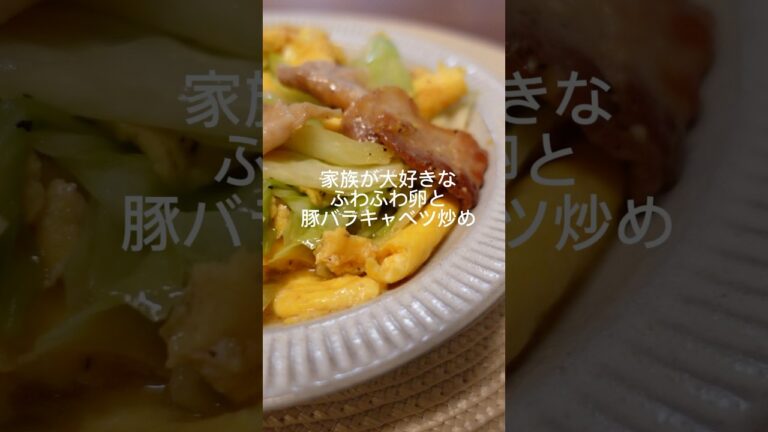 家族が大好きな『ふわふわ卵と豚バラキャベツ炒め』 #簡単レシピ #簡単ごはん