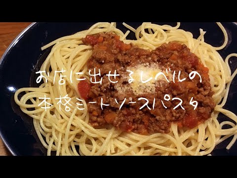【料理】圧力鍋で超簡単！お店に出せるレベルの本格ミートソースパスタを作るよ