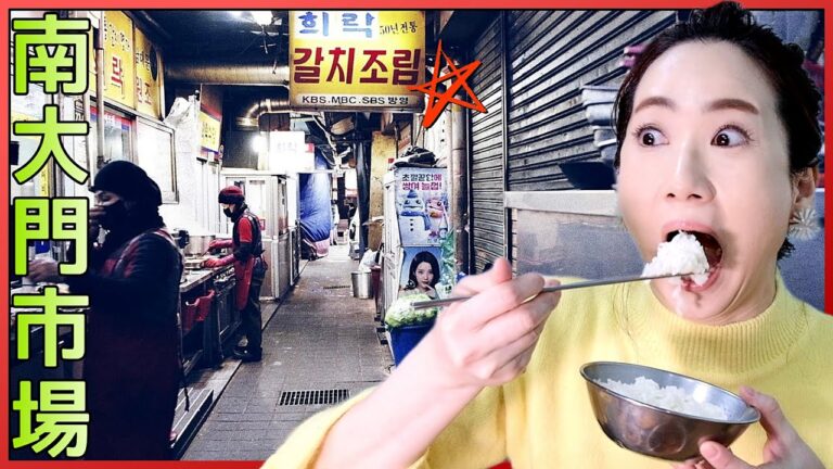 🇰🇷韓国大統領が好きなソウル南大門市場の食堂💥太刀魚の煮付け💥焼魚盛合わせ // 韓国グルメ旅行 モッパン 韓国人ヨンヘ