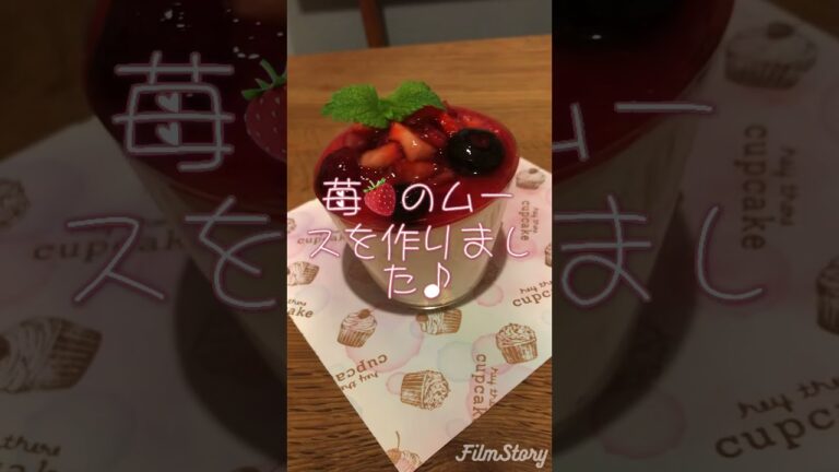 🍓苺🍓のムース♡