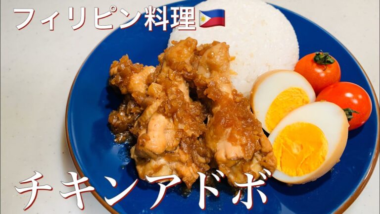 ご飯が進んじゃう♪　漬け込まないで作る、チキンアドボ