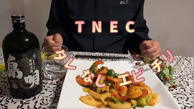 TNEC タレなしエビチリ