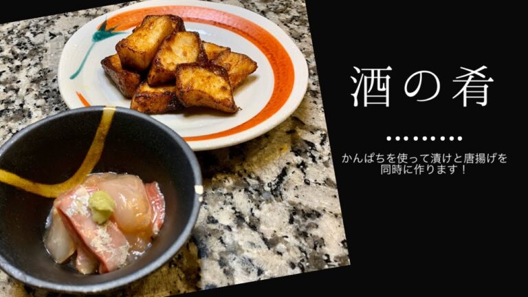 【忙しい人のための】かんぱち小鉢と唐揚げ❣️