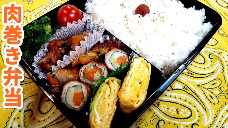 【お弁当】定番オカズの肉巻き弁当！人参・ポテトを巻いて…残り物でぱぱっと料理～【obento・子供のお弁当・Lunch Box】
