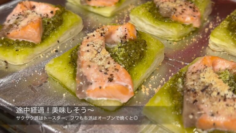 【のせて焼くだけ！サーモンパイ】　冷凍パイシートにイタリア直輸入のジェノベーゼペーストとお刺身サーモンをのせて焼くだけで、簡単においしいワインのおつまみができちゃいます！！