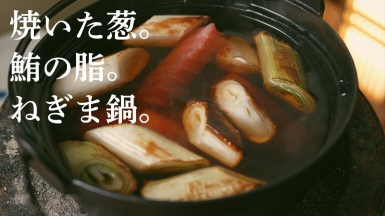 葱と鮪でねぎま鍋、七輪で江戸の小鍋と石川の日本酒。