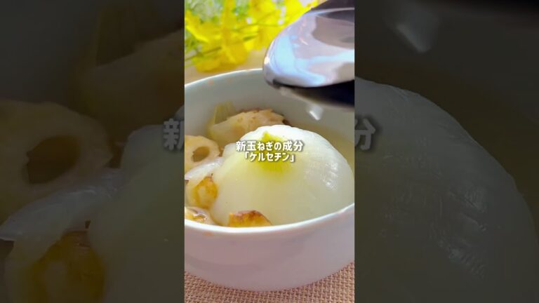 丸ごと新玉ねぎ【痩せスープ】#新たまねぎ　#ズボラダイエット　#炊飯器　#ずぼら飯　#ダイエットレシピ #時短料理 #簡単料理 #管理栄養士 #shorts
