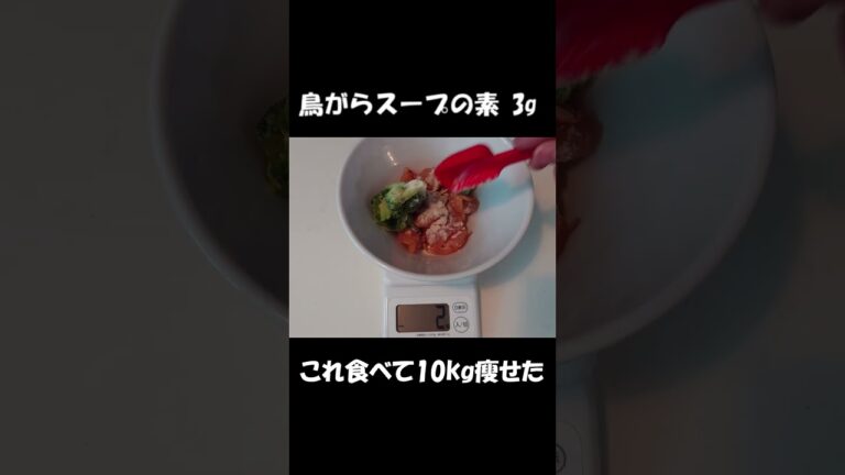 【10kg瘦せた】高タンパクダイエットスープ！
