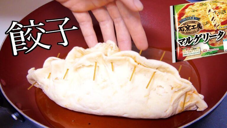 ピザは餃子の皮でした!!　【料理研究家】 　PDS