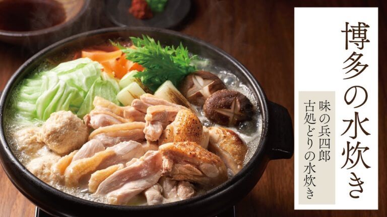 【スープが最高~】おうちで本格博多水炊き！！