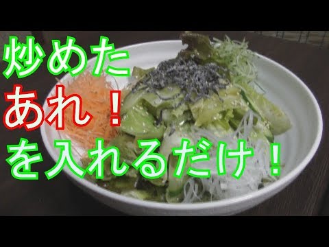【簡単料理動画】焼肉屋さんなどで出てくるようなチョレギサラダを簡単に作っちゃう！！