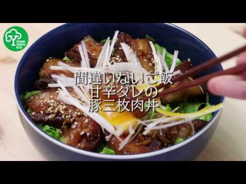 間違いないご飯　甘辛ダレの豚三枚肉丼
