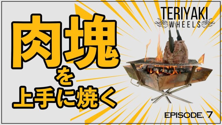 【厚さ15cmのモンスター豚ロース】塊肉をBBQで美味しく食べる方法｜低温調理のススメ
