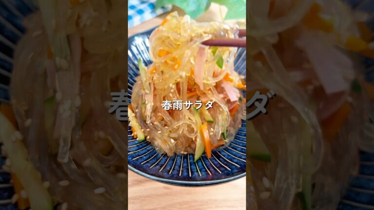 春雨サラダ🧑🏻‍🍳🥗#簡単レシピ #給食 #春雨サラダ #shorts