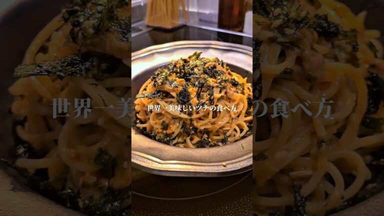 極みツナマヨパスタ　#shorts #パスタ #パスタレシピ #ワンパンパスタ #時短レシピ