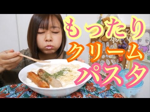 【もったり】新玉ねぎたっぷり！超濃厚クリームパスタ！ジョンソンヴィル添え！【甘さ最高】