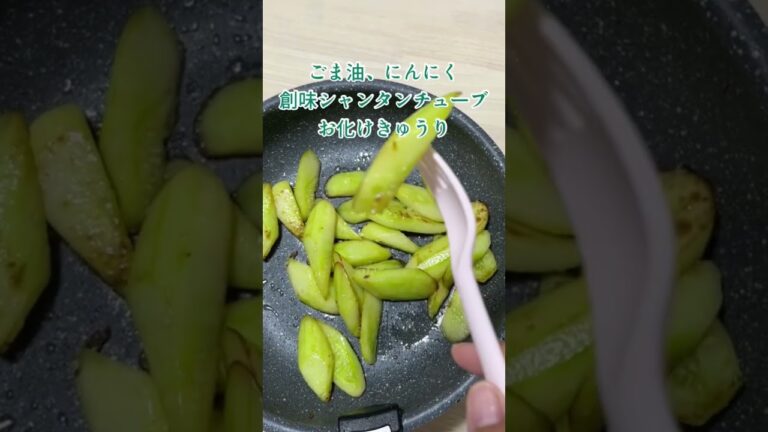 20220804 お化けきゅうりの炒め物（リュウジさんレシピ参考）