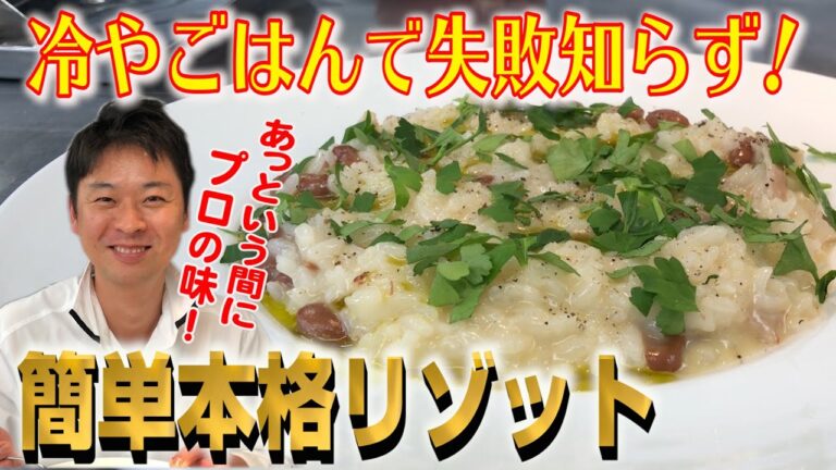 冷やごはんでレストランの味！豆とチーズのリゾット。