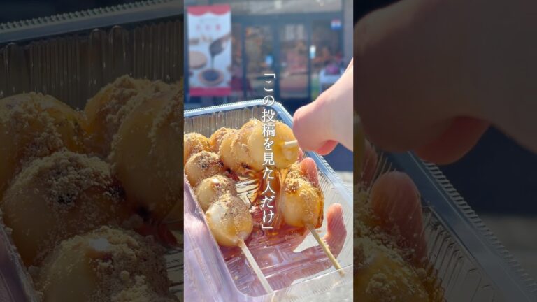 【賞味期限たった５分の焼きたてみたらしきな粉団子】 #お菓子のたいよう #和菓子 #千葉スイーツ #お団子
