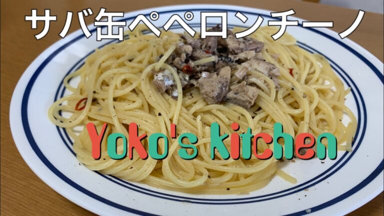 サバ缶ペペロンチーノの作り方