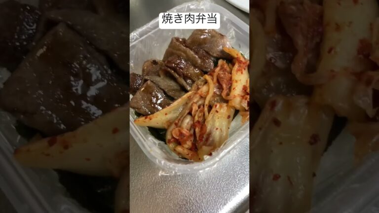 焼き肉弁当
