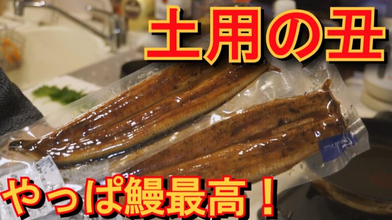 【冷凍鰻を美味しく温める方法】湯煎やレンチンじゃ勿体ない！ちょっと手を加えるだけで、お店で頂くようにフックラと仕上がりますよ。ついでに、なんちゃって鰻ざくと、苦手な鰻巻きにも挑戦？してみました！