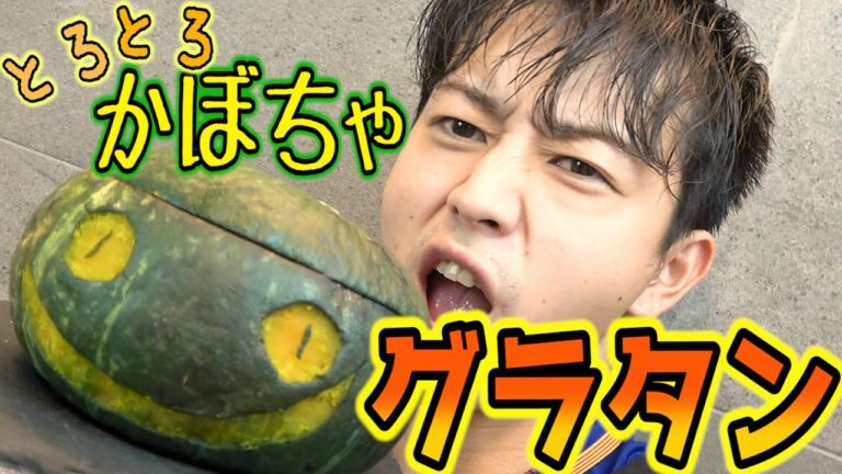 【とろとろ】かぼちゃ丸ごとグラタン♫一風変わってて美味しい料理をお探しのあなたへ！