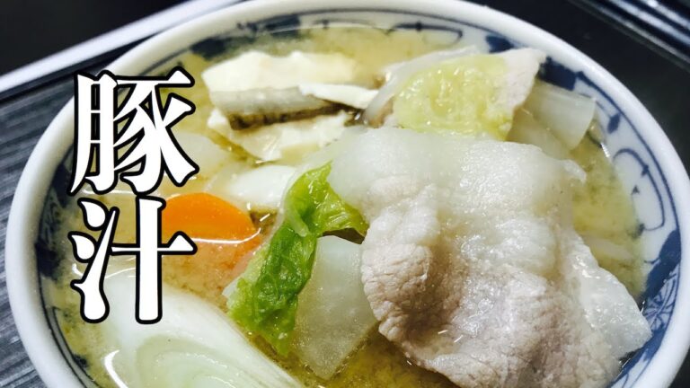 プロが作る至高の豚汁の作り方