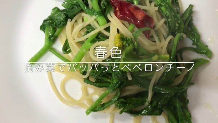 お鍋1つでパパッとペペロンチーノ〜摘み菜で春色One piece of pot with peperoncino ~ Spring color with picking vegetables