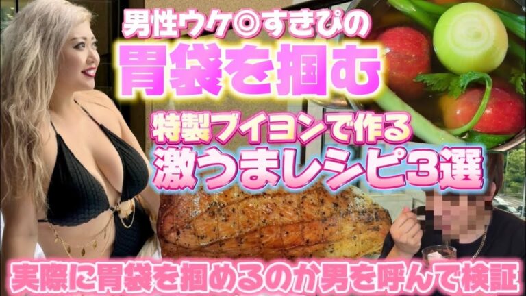 【胃袋を掴むモテ料理】超簡単に作れる特製ブイヨンを使った激うまレシピ3選👩‍🍳🍳簡単低カロリーデザートも🍦🩵💖焼豚🐷ポッサム🍖チキンのトマト煮込み🍅
