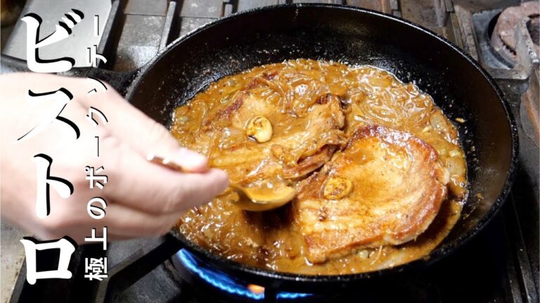 ★★★ワインに合う【一人暮らしビストロレシピ】旨過ぎ！ポークソテーの極み　pork saute