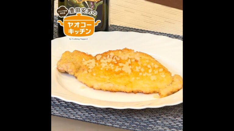 豚ロースのミラノ風カツレツ