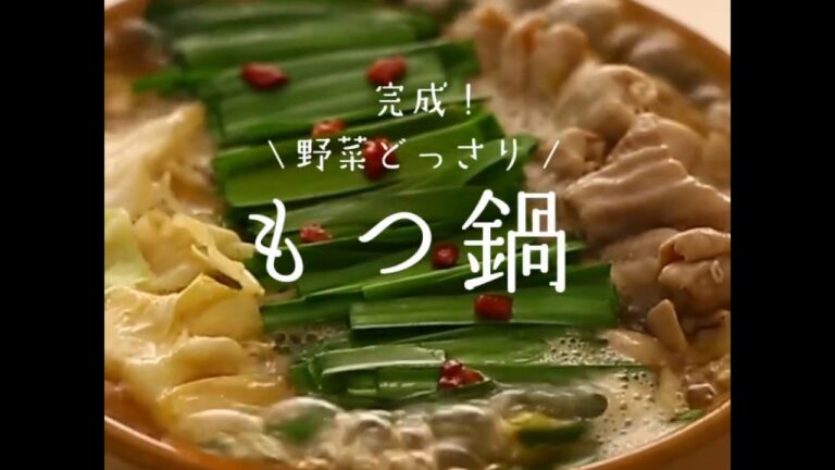 【ローソンストア100レシピ】材料4つだけで完成♪「野菜どっさりもつ鍋」