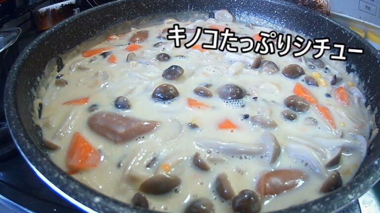 キノコシチュー＃ゆっくり料理＃料理