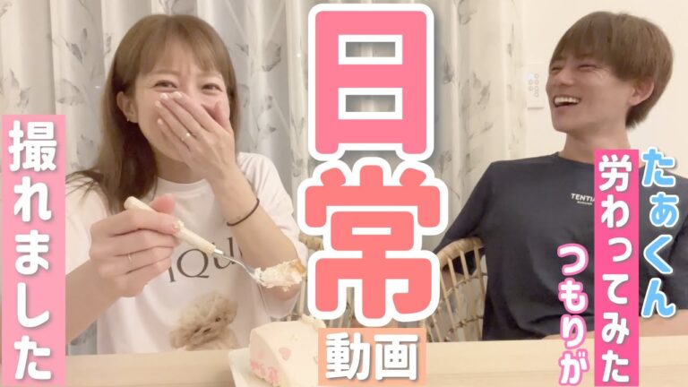 【夫婦時間】今度は私がたあくんを労わってみたつもりが・・・日常動画が撮れましたw【牛スジ煮込み、人参サラダ、漬けたまご、生厚揚げ】