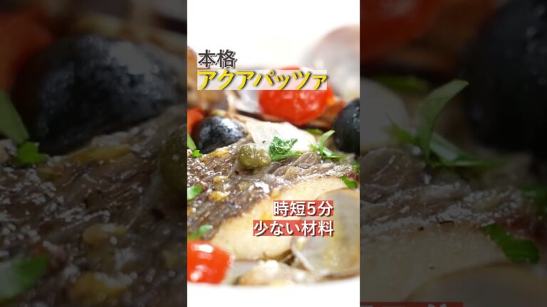 焼き魚を卒業したい人向けのお手軽切り身魚料理！時短に特化した本格イタリアン